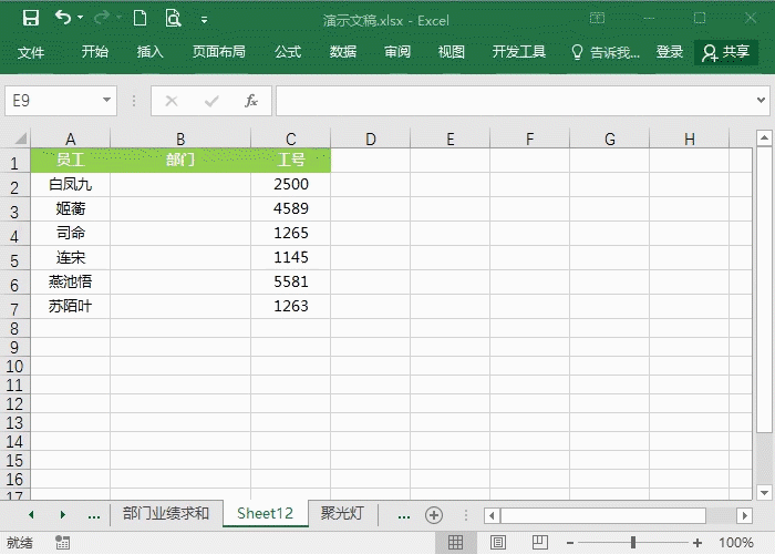 5个Excel表格操作技巧-再不收藏就是你的错了