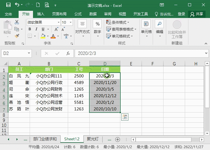 5个Excel表格操作技巧-再不收藏就是你的错了
