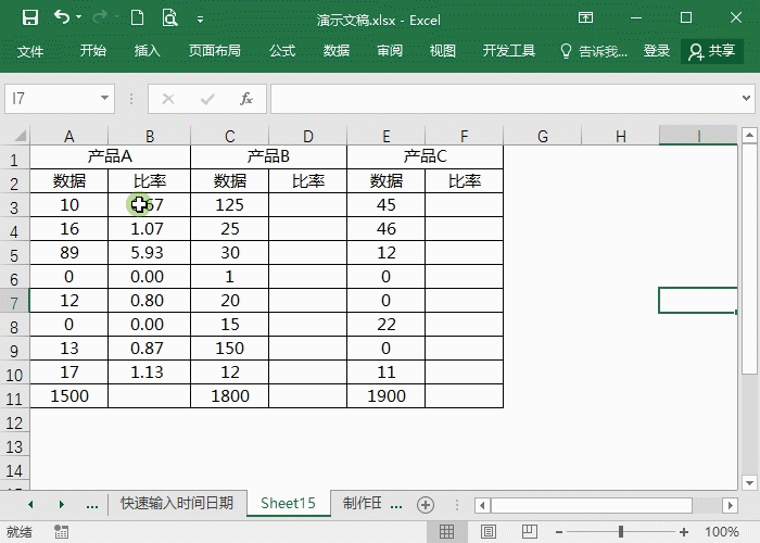 5个Excel表格操作技巧-再不收藏就是你的错了