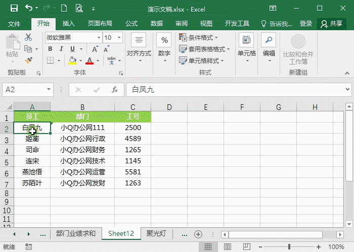 5个Excel表格操作技巧-再不收藏就是你的错了