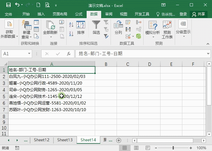 5个Excel表格操作技巧-再不收藏就是你的错了