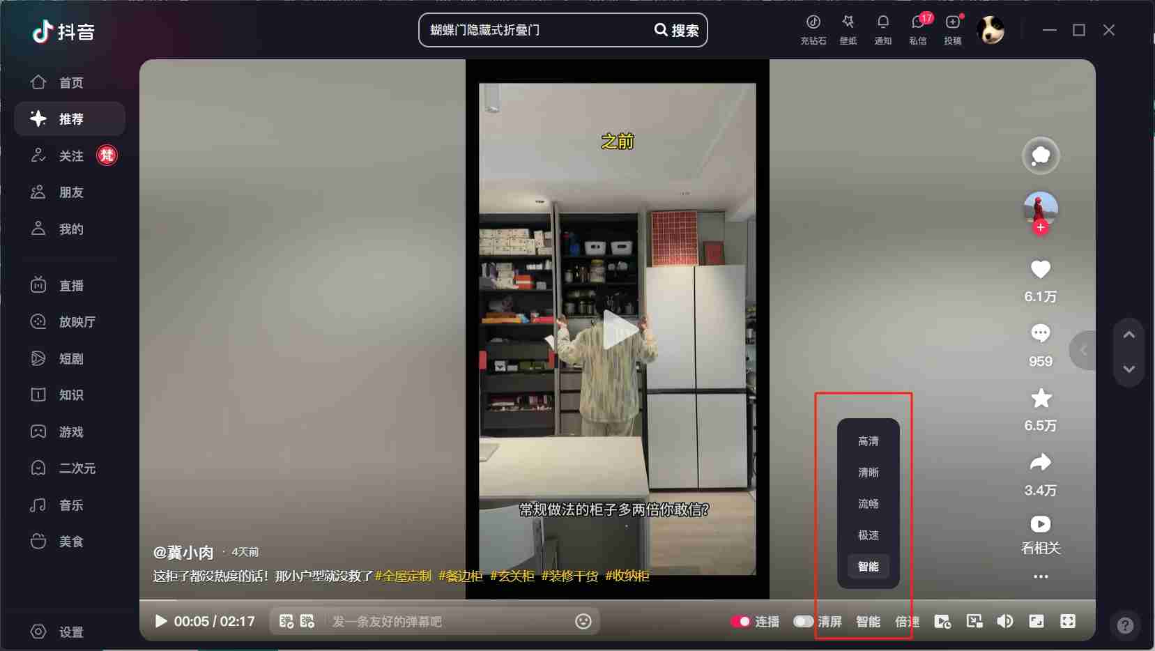 抖音电脑版清晰度设置教程-轻松提升画质
