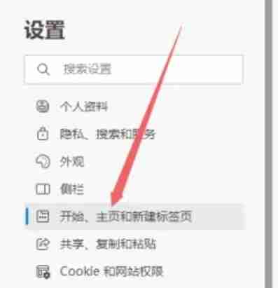 edge浏览器默认主页设置技巧