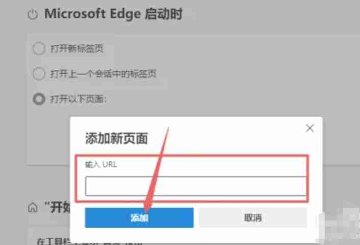 edge浏览器默认主页设置技巧