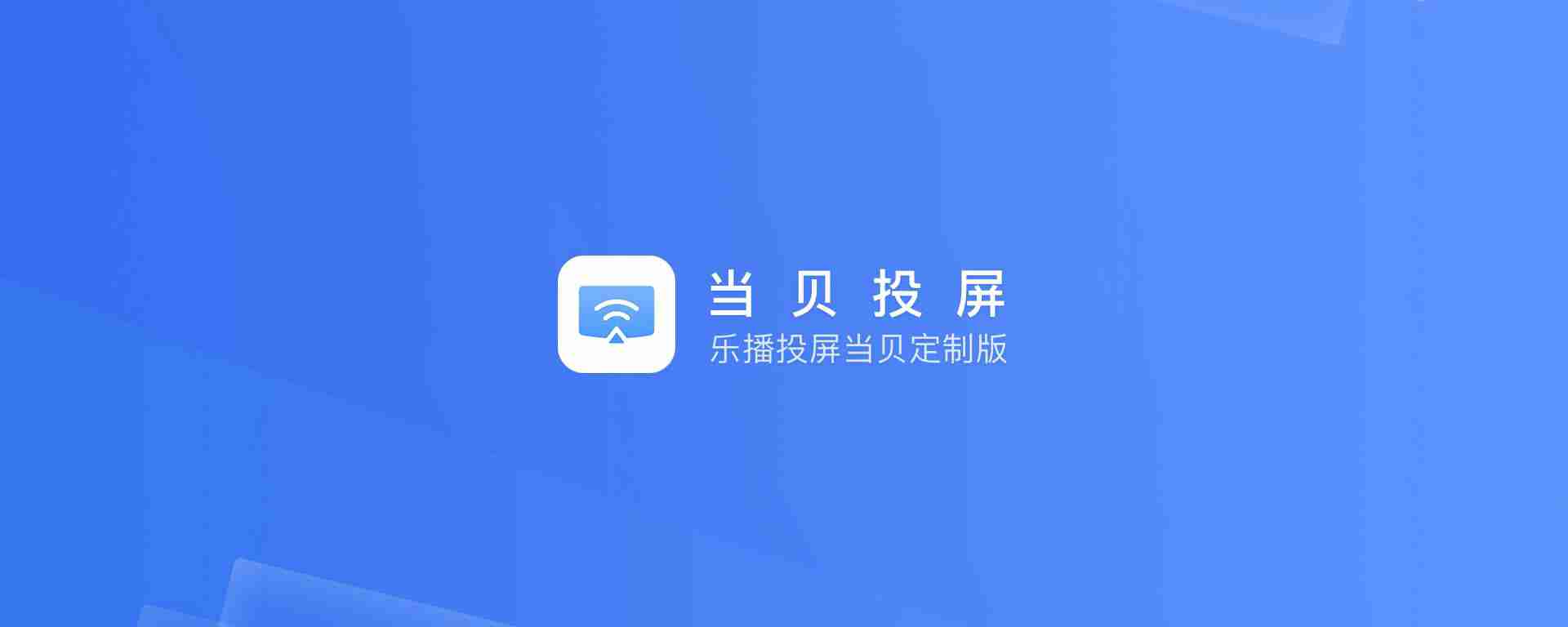 当贝投屏没有声音-解决声音问题技巧