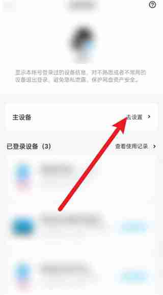 百度文库主设备设置方法-轻松掌握