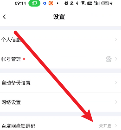 百度网盘锁屏码设置教程-轻松保护隐私