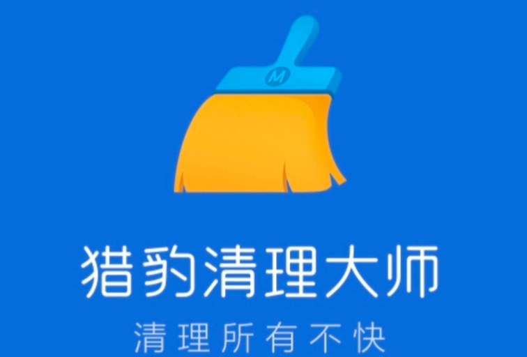 猎豹清理大师-手机降温操作技巧揭秘