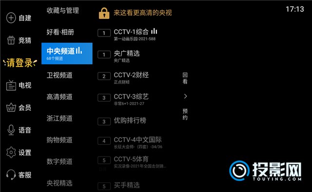 电视家4.0和3.0的区别-全面升级体验