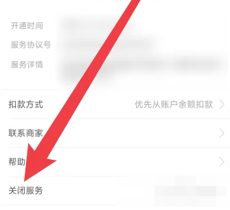 番茄小说取消自动扣费方法-轻松解决扣费问题