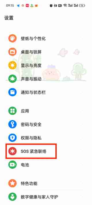 地震预警手机设置教程-手机地震预警设置指南