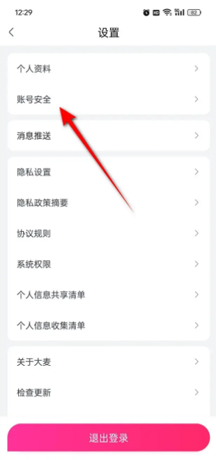 大麦app改绑手机号-轻松更换手机号教程