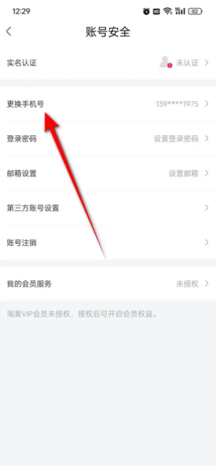 大麦app改绑手机号-轻松更换手机号教程