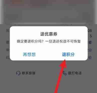 支付宝积分兑换退积分方法步骤-支付宝退积分技巧