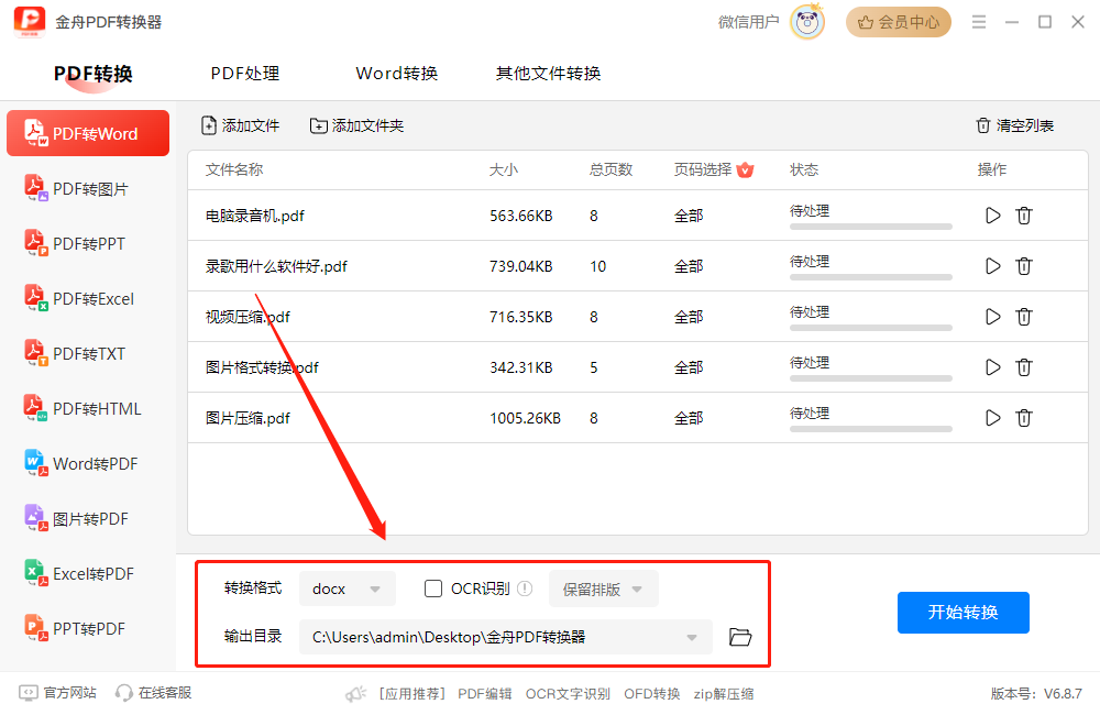 怎么将pdf转换成word格式-轻松转换pdf到word技巧