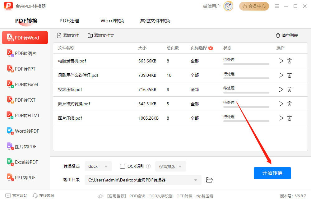 怎么将pdf转换成word格式-轻松转换pdf到word技巧