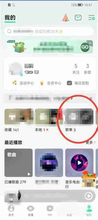 QQ音乐歌单隐私设置教程-如何设置歌单仅自己可见