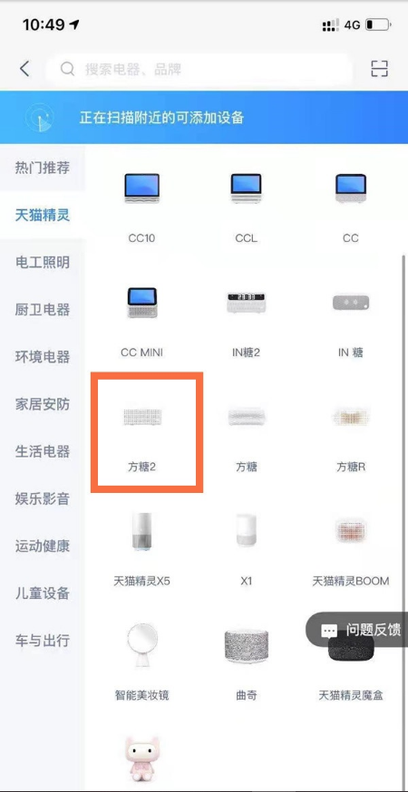 天猫精灵方糖2配网教程-轻松掌握配网技巧