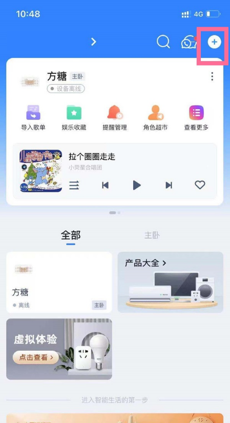 天猫精灵方糖2配网教程-轻松掌握配网技巧