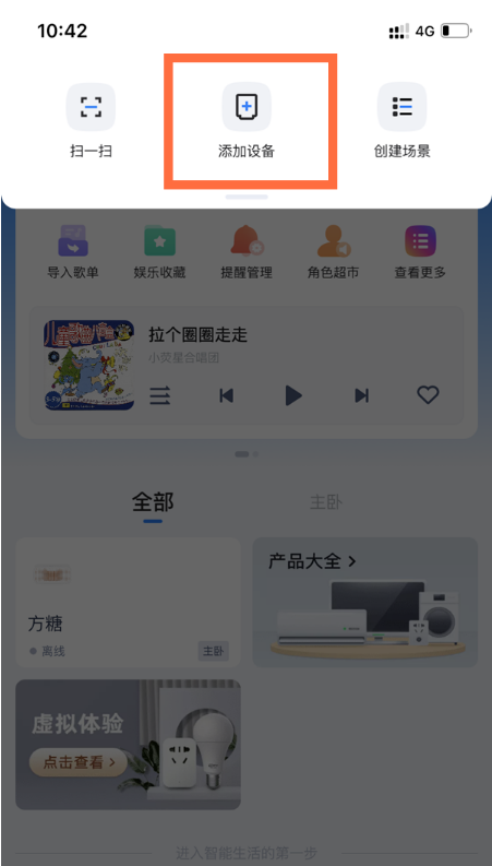 天猫精灵方糖2配网教程-轻松掌握配网技巧