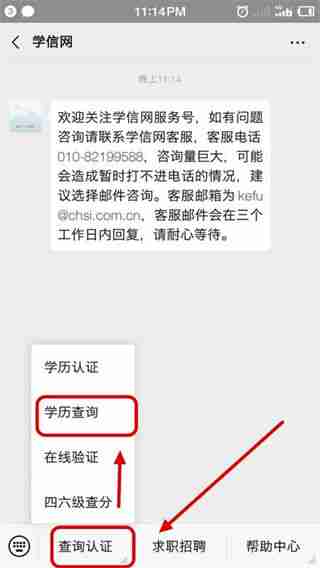 学信网查学历-快速查询学历教程