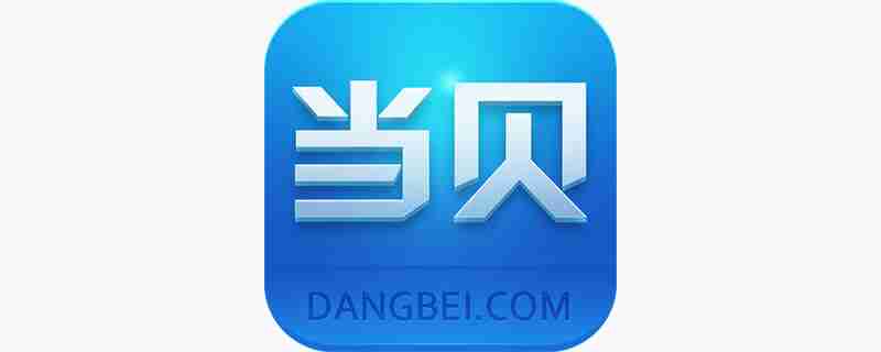 当贝下载微信-当贝安装微信教程