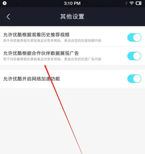 优酷关闭摇一摇广告-轻松关闭摇一摇广告方法