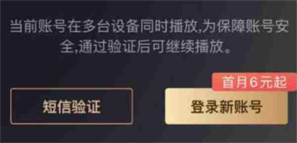 爱奇艺会员多设备登录设置方法