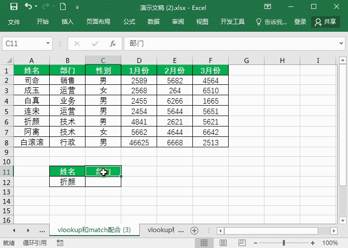 Excel函数vlookup与match嵌套-职场数据查询利器