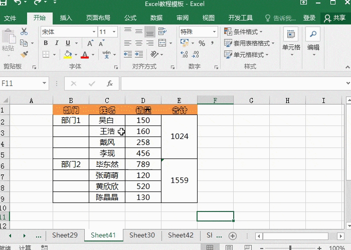 Excel-四个技巧提升工作效率
