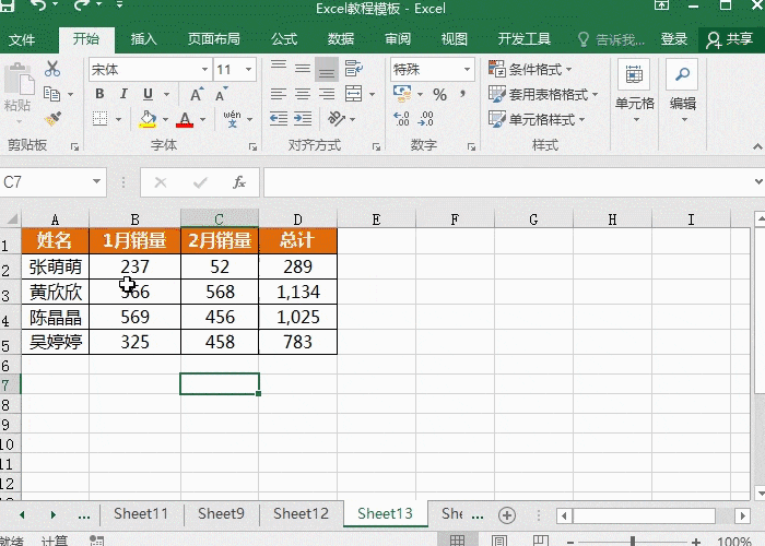 Excel-四个技巧提升工作效率