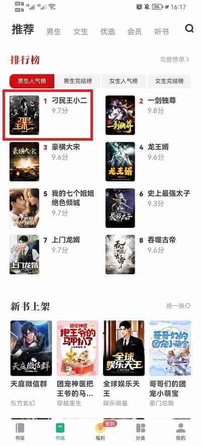 书旗小说横屏阅读设置教程-轻松掌握横屏阅读技巧