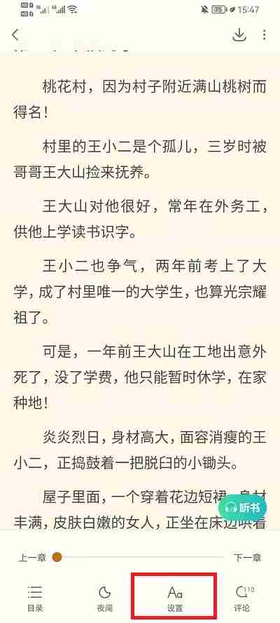 书旗小说横屏阅读设置教程-轻松掌握横屏阅读技巧