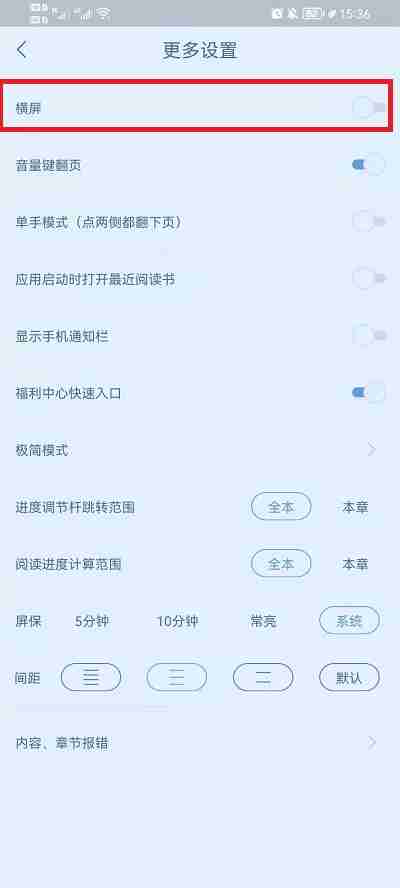 书旗小说横屏阅读设置教程-轻松掌握横屏阅读技巧