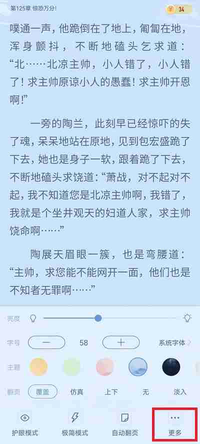 书旗小说横屏阅读设置教程-轻松掌握横屏阅读技巧