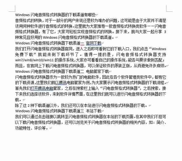学会4个操作-不再畏惧word文档排版