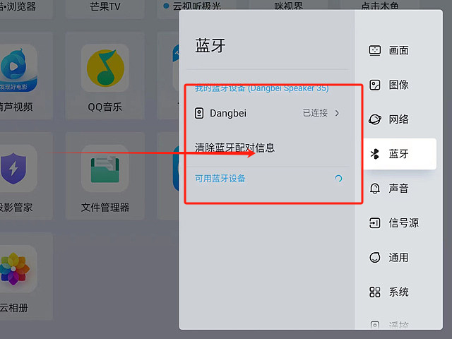 当贝X5S-蓝牙音响连接指南