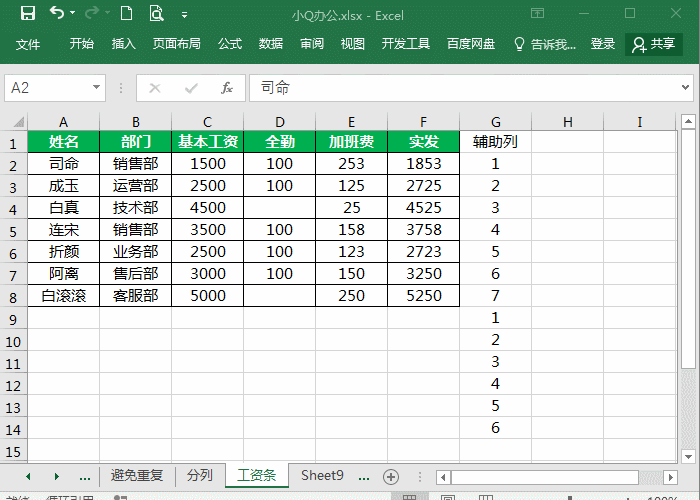 4个Excel排序技巧-4个Excel排序技巧绝大部分人不知道
