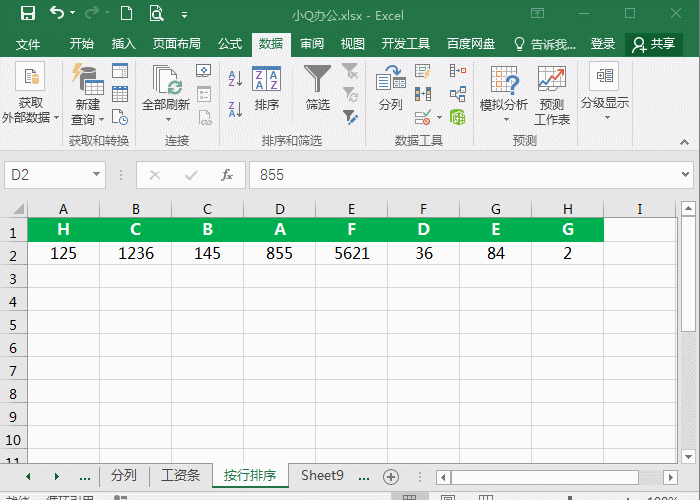 4个Excel排序技巧-4个Excel排序技巧绝大部分人不知道