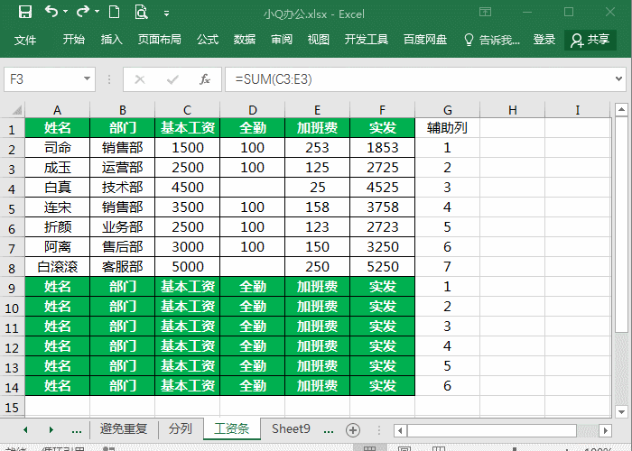 4个Excel排序技巧-4个Excel排序技巧绝大部分人不知道