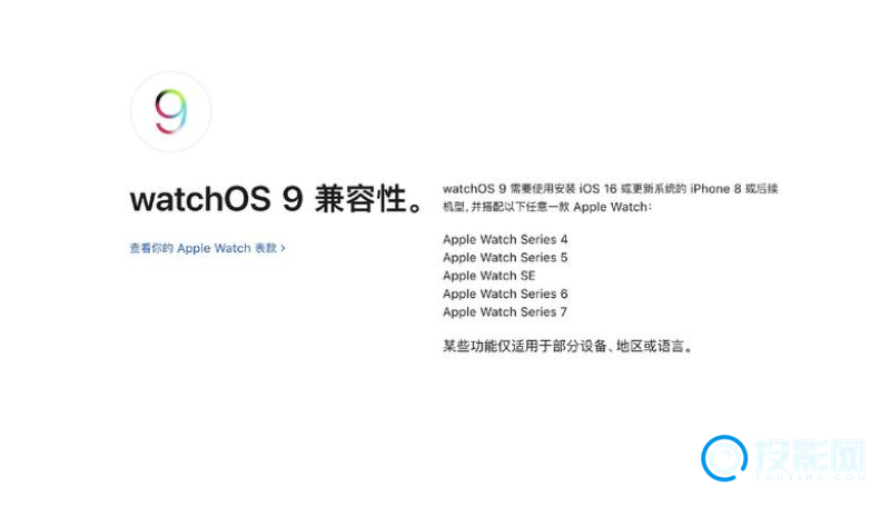 watchos9适配机型-全面解析支持设备清单