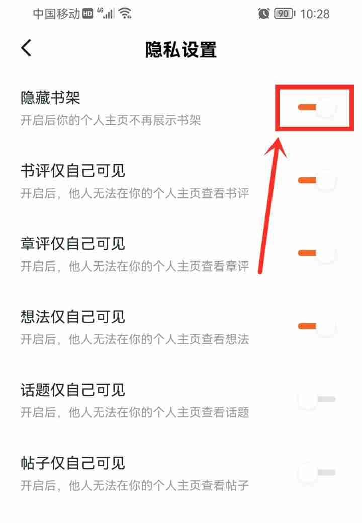 番茄小说-隐藏书架技巧大揭秘