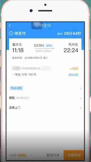 铁路12306-轻松预订火车票方法