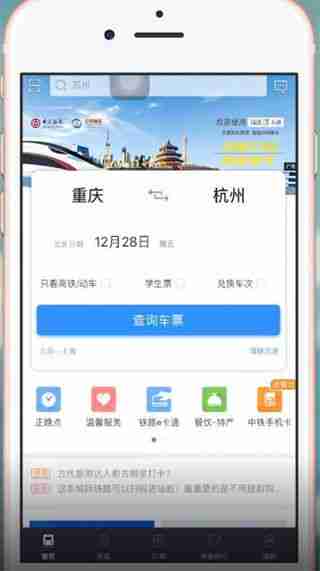 铁路12306-轻松预订火车票方法