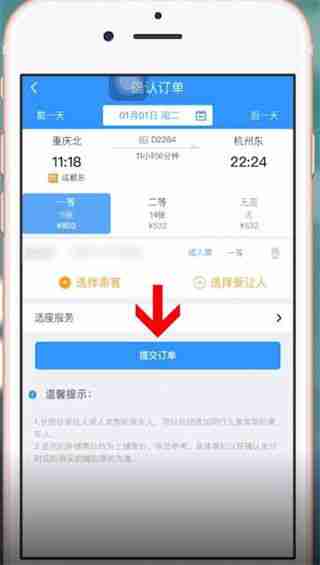 铁路12306-轻松预订火车票方法