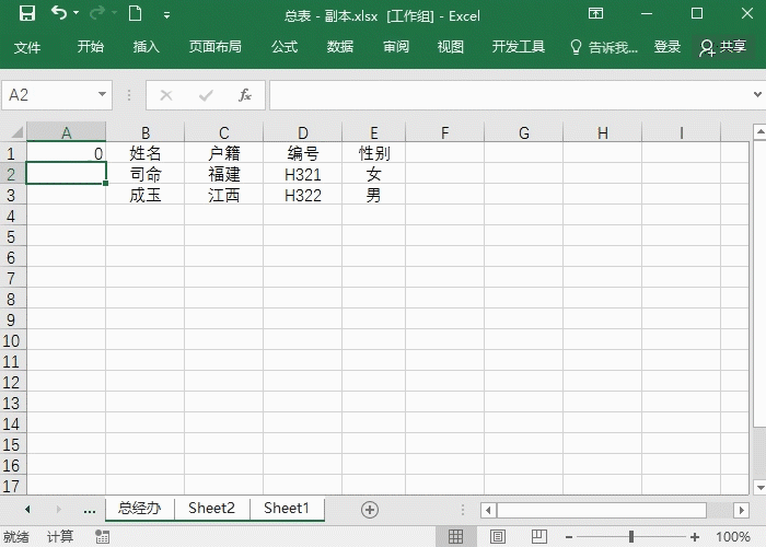 Excel目录索引-快速跳转工作表技巧