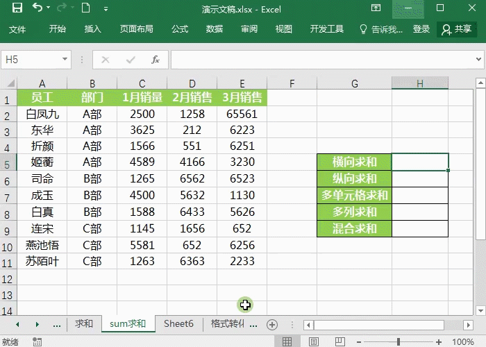 Excel表格求和技巧-sum函数五种用法