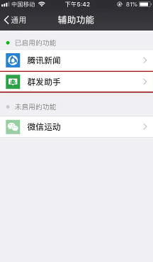 微信群发消息技巧-隐藏好友方法揭秘
