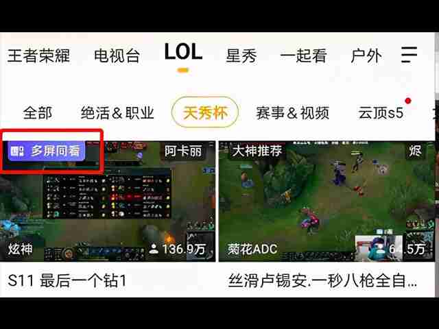 虎牙多屏同看操作指南-轻松掌握多屏同看技巧