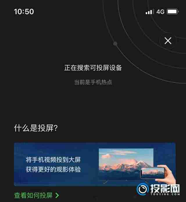爱奇艺投屏技巧-轻松实现大屏观影